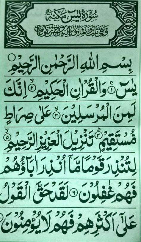 yasin online|yaseen full surah image only.